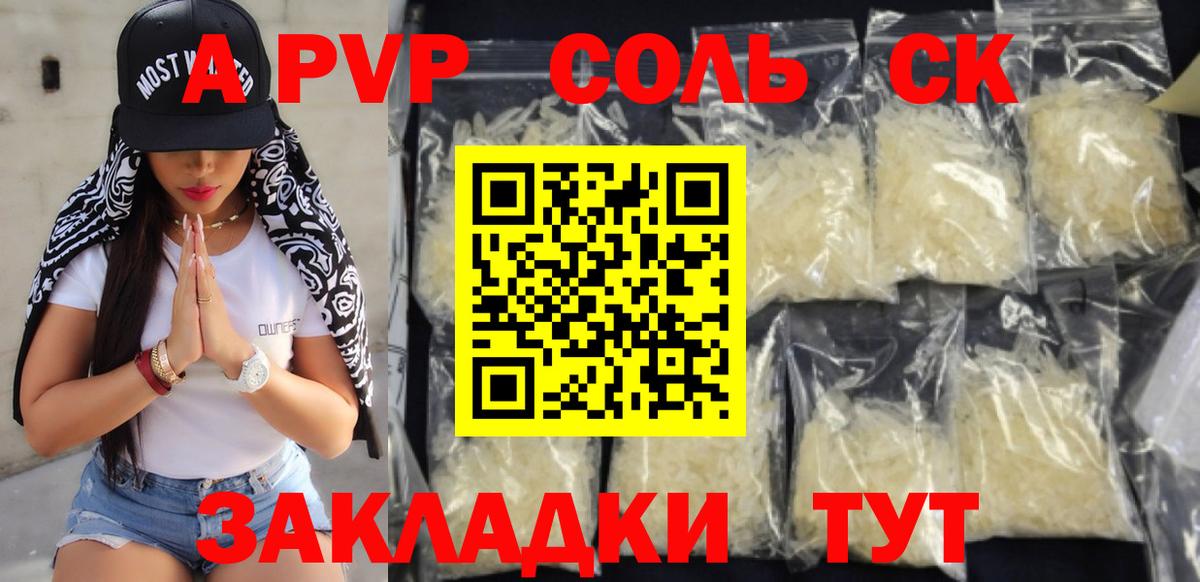 Альфа ПВП Соль Ипатово