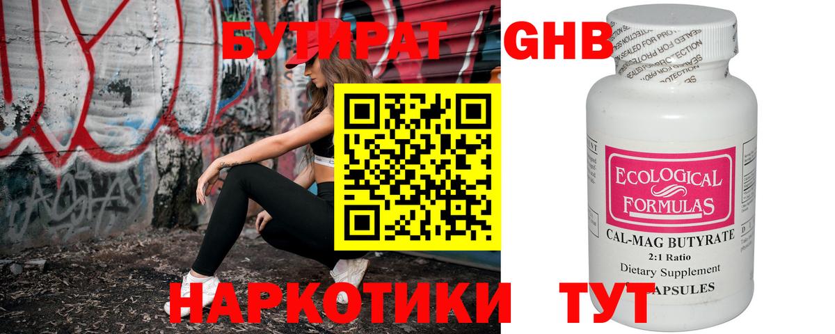 Бутират оксибутират Ипатово