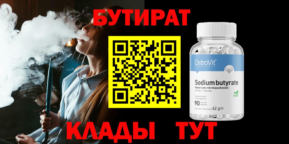 БУТИРАТ жидкий экстази  Вход с VPN  Ипатово 