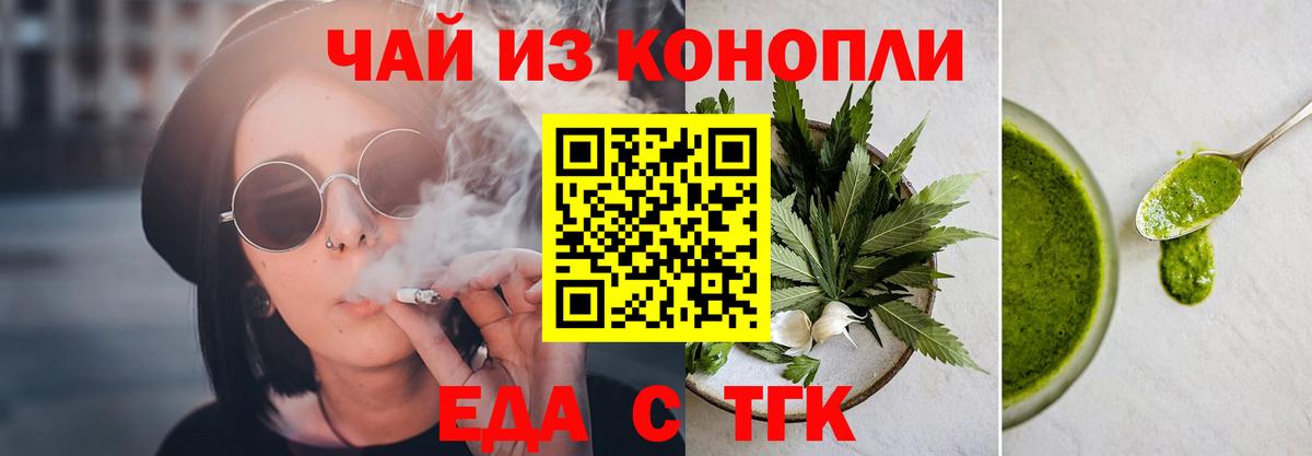 Еда ТГК марихуана  Вход с VPN  Ипатово 