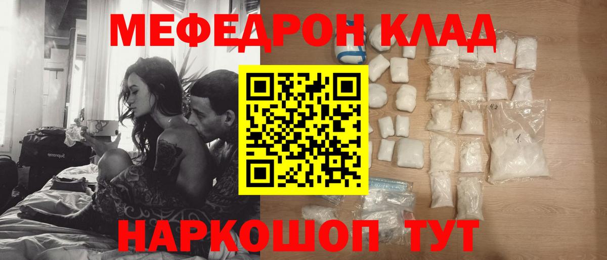 Мефедрон кристаллы Ипатово