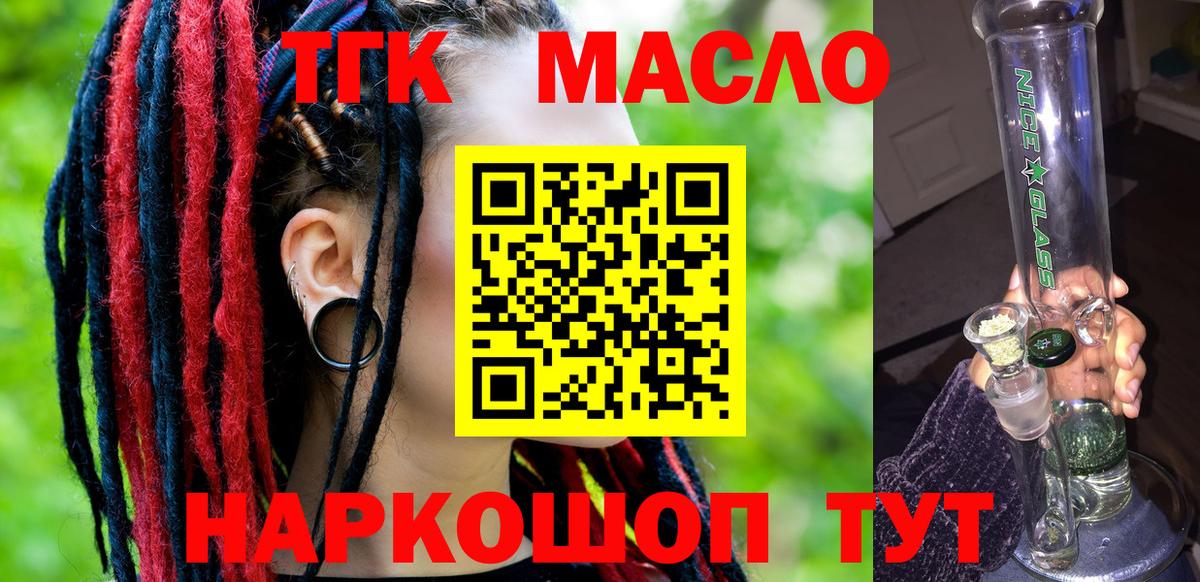 Дистиллят ТГК THC oil Ипатово